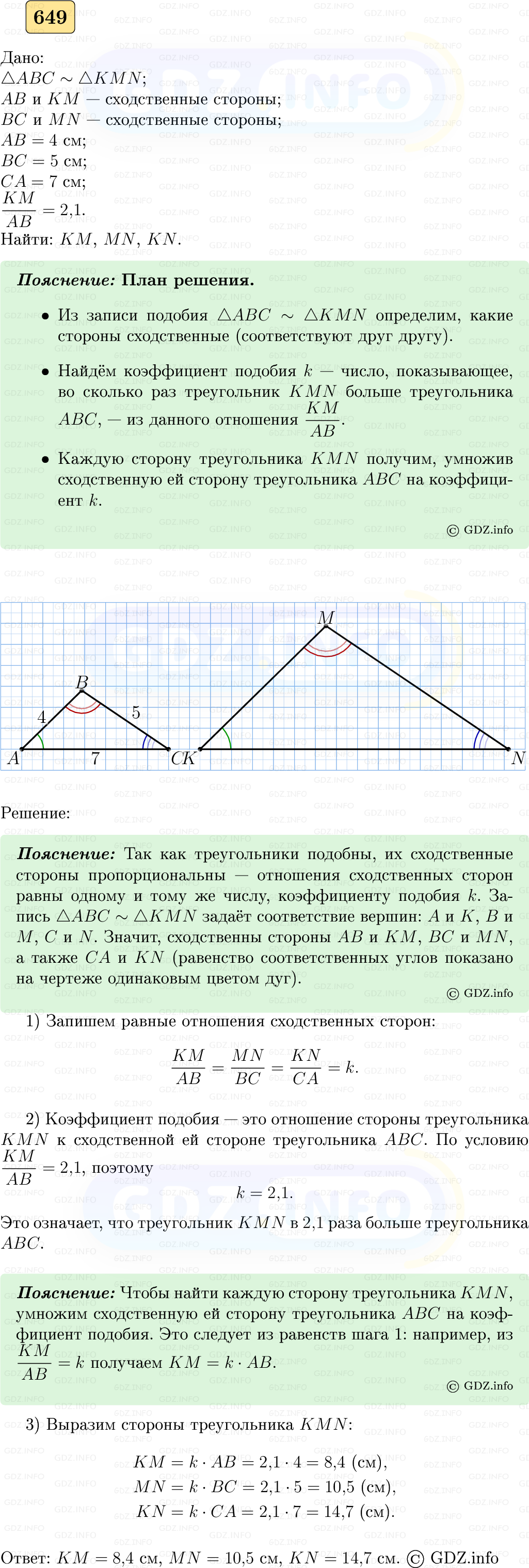 Фото решения 5: Номер №649 из ГДЗ по Геометрии 7-9 класс: Атанасян Л.С. 2023г. Фото решения 5: Номер №649 из ГДЗ по Геометрии 7-9 класс: Атанасян Л.С. 2023г.
