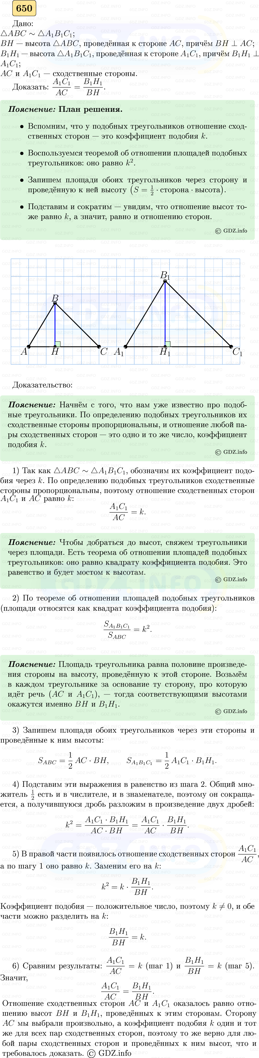 Фото решения 5: Номер №650 из ГДЗ по Геометрии 7-9 класс: Атанасян Л.С. 2023г. Фото решения 5: Номер №650 из ГДЗ по Геометрии 7-9 класс: Атанасян Л.С. 2023г.