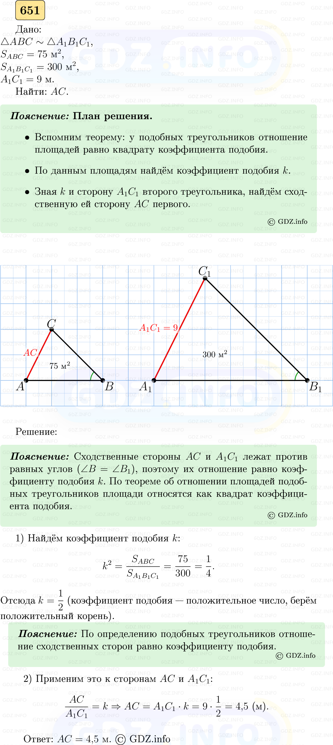 Фото решения 5: Номер №651 из ГДЗ по Геометрии 7-9 класс: Атанасян Л.С. 2023г. Фото решения 5: Номер №651 из ГДЗ по Геометрии 7-9 класс: Атанасян Л.С. 2023г.