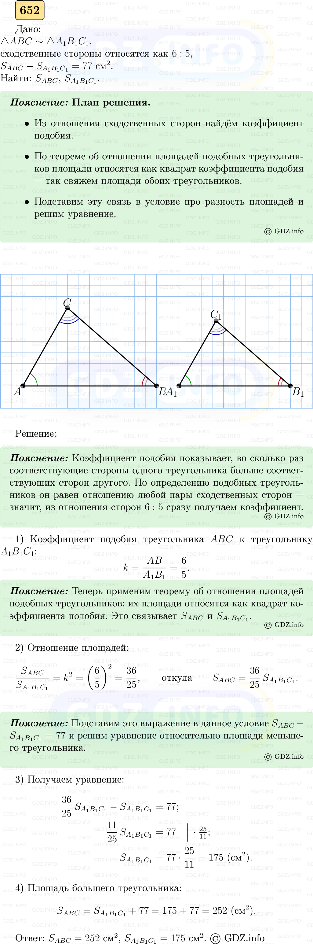 Фото решения 5: Номер №652 из ГДЗ по Геометрии 7-9 класс: Атанасян Л.С. 2023г. Фото решения 5: Номер №652 из ГДЗ по Геометрии 7-9 класс: Атанасян Л.С. 2023г.
