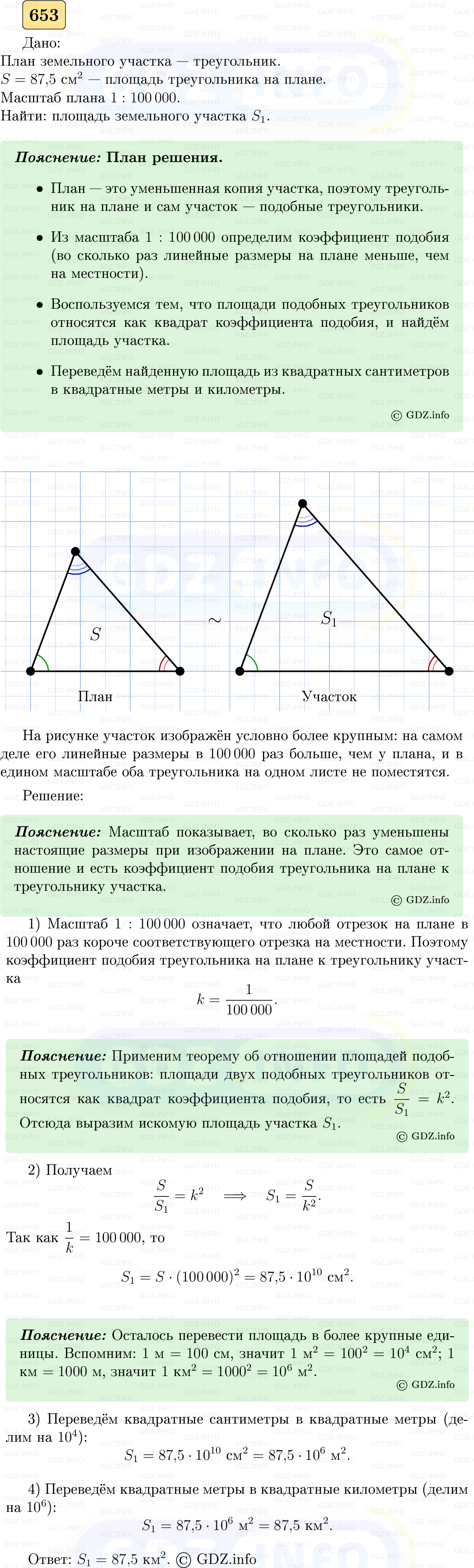 Фото решения 5: Номер №653 из ГДЗ по Геометрии 7-9 класс: Атанасян Л.С. 2023г. Фото решения 5: Номер №653 из ГДЗ по Геометрии 7-9 класс: Атанасян Л.С. 2023г.