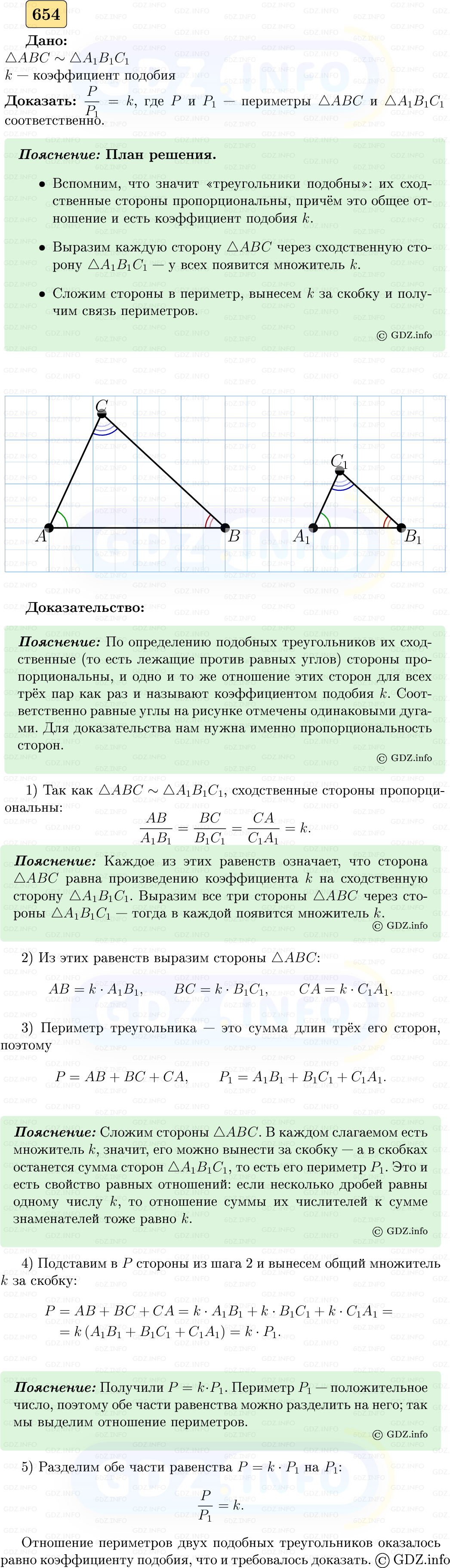 Фото решения 5: Номер №654 из ГДЗ по Геометрии 7-9 класс: Атанасян Л.С. 2023г.