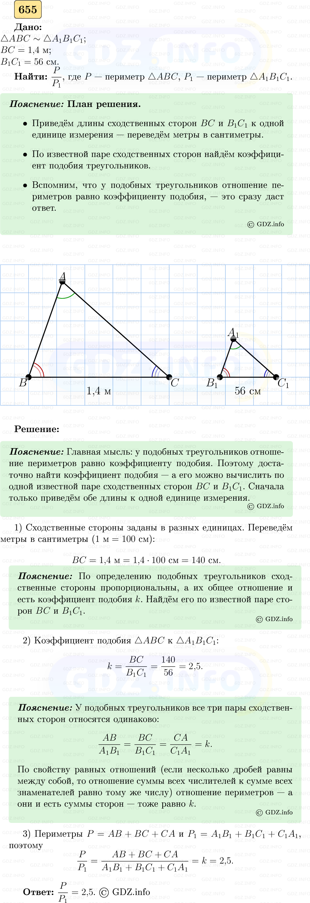 Фото решения 5: Номер №655 из ГДЗ по Геометрии 7-9 класс: Атанасян Л.С. 2023г. Фото решения 5: Номер №655 из ГДЗ по Геометрии 7-9 класс: Атанасян Л.С. 2023г.