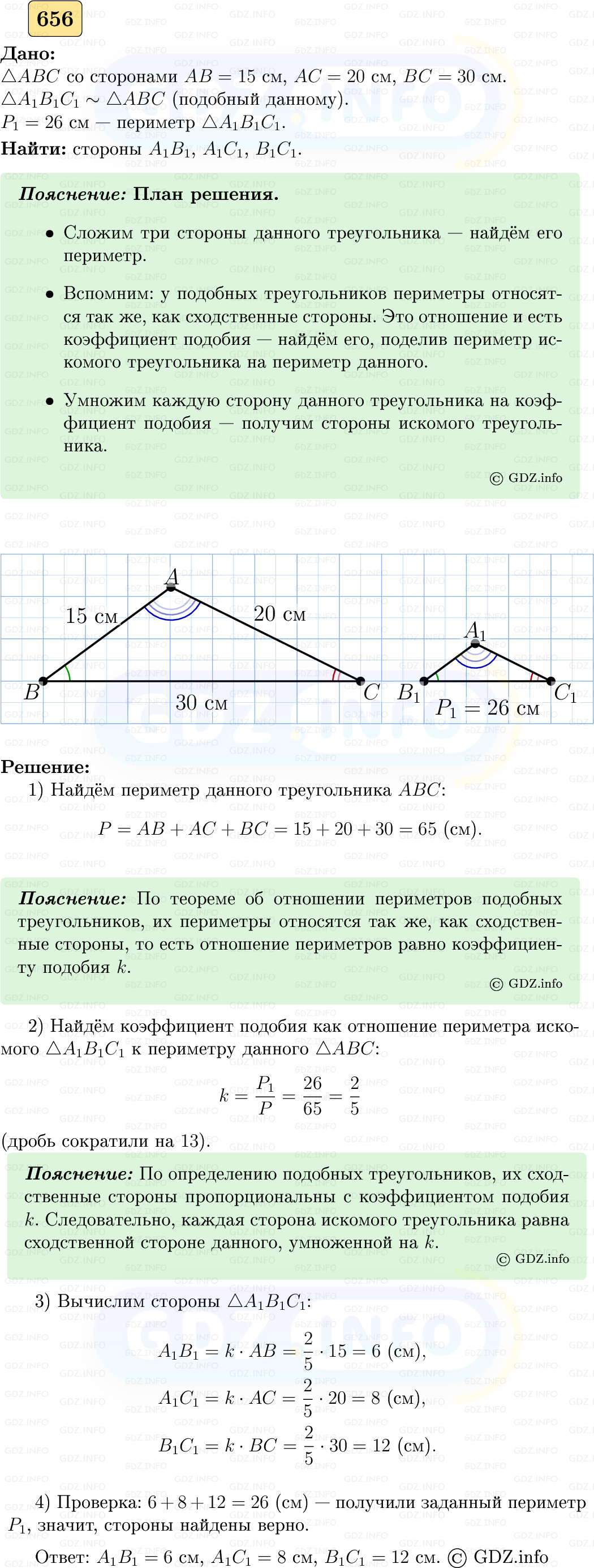 Фото решения 5: Номер №656 из ГДЗ по Геометрии 7-9 класс: Атанасян Л.С. 2023г. Фото решения 5: Номер №656 из ГДЗ по Геометрии 7-9 класс: Атанасян Л.С. 2023г.