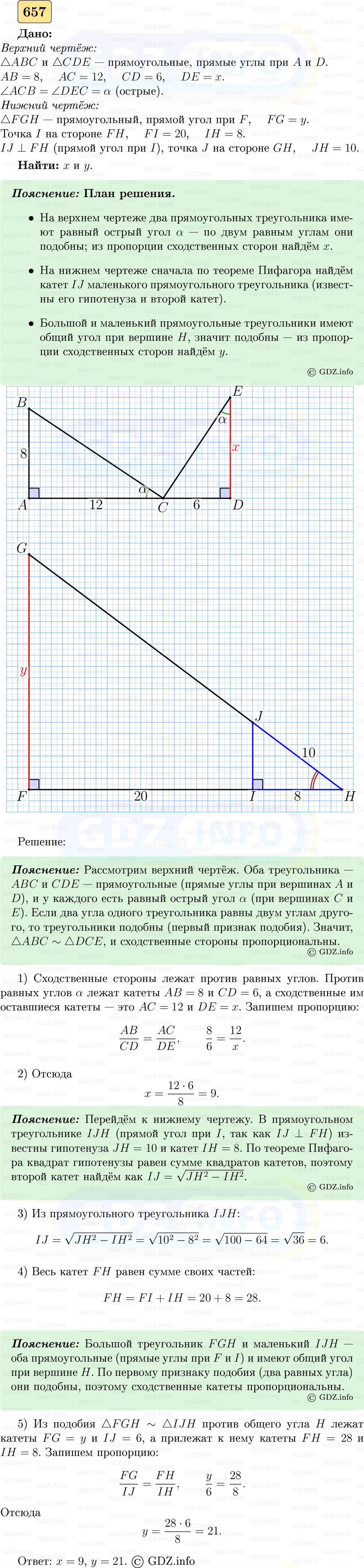 Фото решения 5: Номер №657 из ГДЗ по Геометрии 7-9 класс: Атанасян Л.С. 2023г. Фото решения 5: Номер №657 из ГДЗ по Геометрии 7-9 класс: Атанасян Л.С. 2023г.