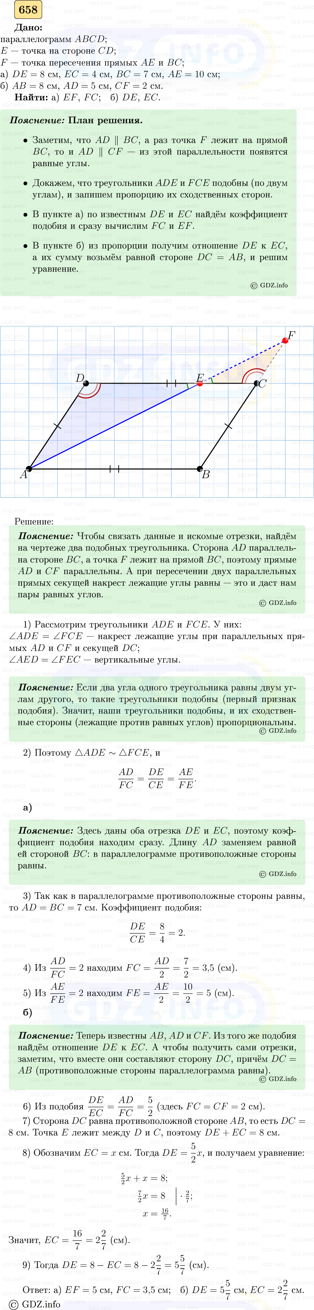 Фото решения 5: Номер №658 из ГДЗ по Геометрии 7-9 класс: Атанасян Л.С. 2023г.