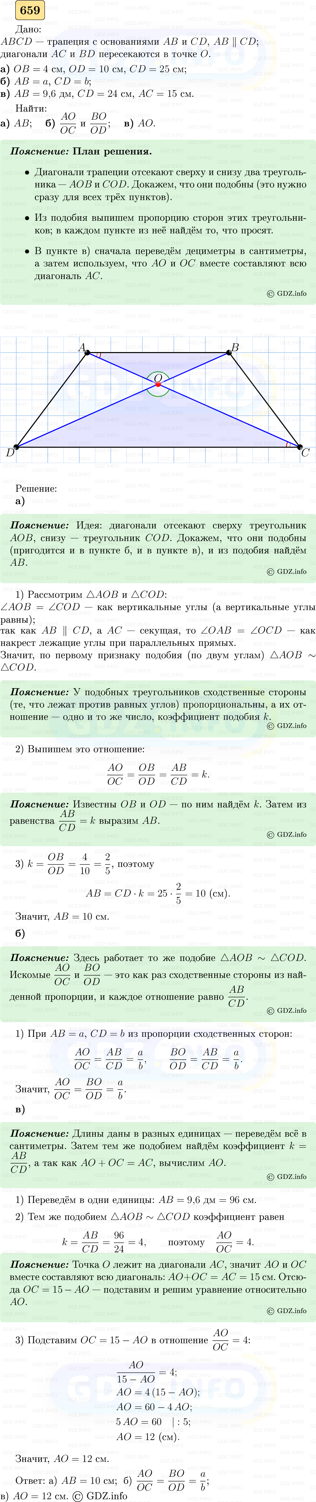 Фото решения 5: Номер №659 из ГДЗ по Геометрии 7-9 класс: Атанасян Л.С. 2023г. Фото решения 5: Номер №659 из ГДЗ по Геометрии 7-9 класс: Атанасян Л.С. 2023г.