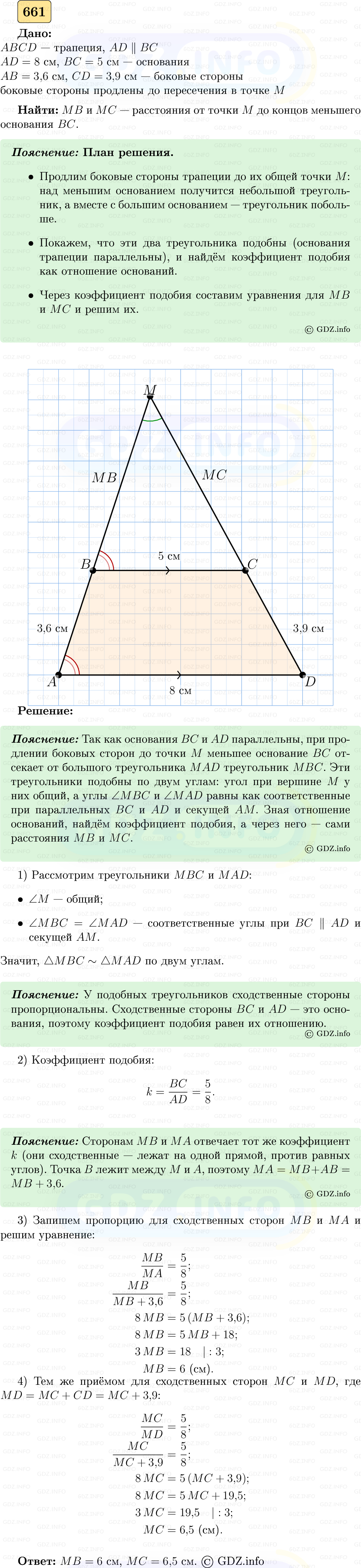 Фото решения 5: Номер №661 из ГДЗ по Геометрии 7-9 класс: Атанасян Л.С. 2023г. Фото решения 5: Номер №661 из ГДЗ по Геометрии 7-9 класс: Атанасян Л.С. 2023г.