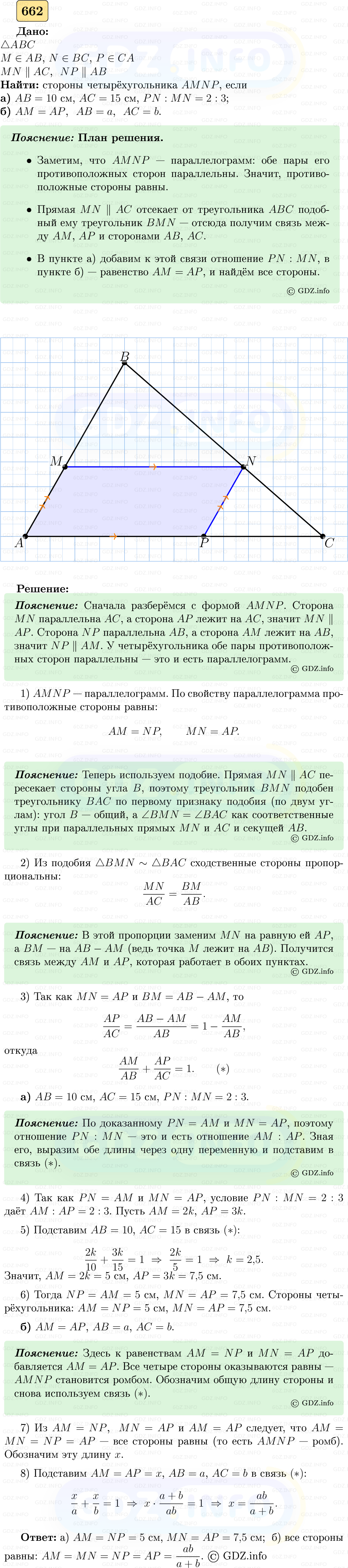 Фото решения 5: Номер №662 из ГДЗ по Геометрии 7-9 класс: Атанасян Л.С. 2023г. Фото решения 5: Номер №662 из ГДЗ по Геометрии 7-9 класс: Атанасян Л.С. 2023г.