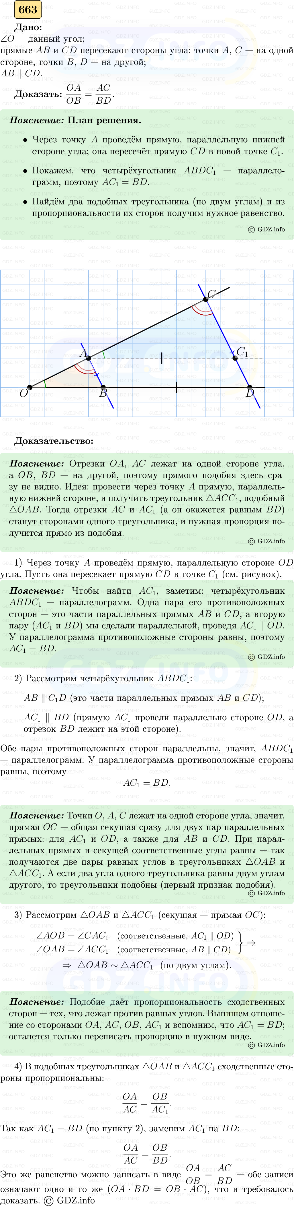 Фото решения 5: Номер №663 из ГДЗ по Геометрии 7-9 класс: Атанасян Л.С. 2023г. Фото решения 5: Номер №663 из ГДЗ по Геометрии 7-9 класс: Атанасян Л.С. 2023г.