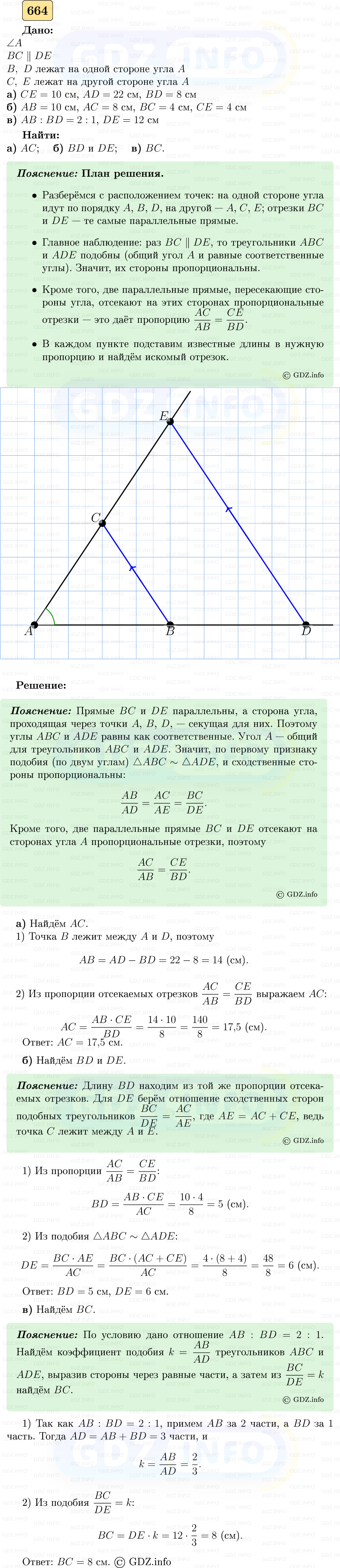 Фото решения 5: Номер №664 из ГДЗ по Геометрии 7-9 класс: Атанасян Л.С. 2023г.
