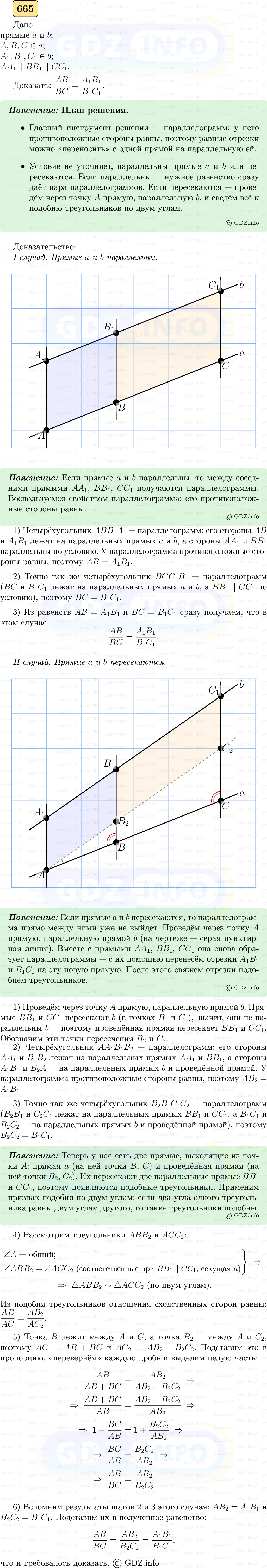 Фото решения 5: Номер №665 из ГДЗ по Геометрии 7-9 класс: Атанасян Л.С. 2023г.