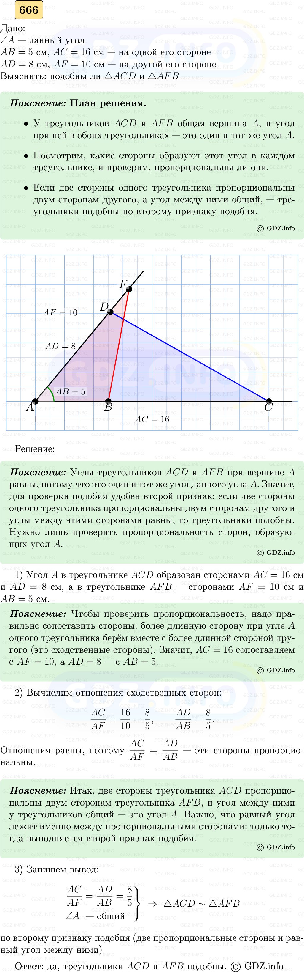 Фото решения 5: Номер №666 из ГДЗ по Геометрии 7-9 класс: Атанасян Л.С. 2023г. Фото решения 5: Номер №666 из ГДЗ по Геометрии 7-9 класс: Атанасян Л.С. 2023г.