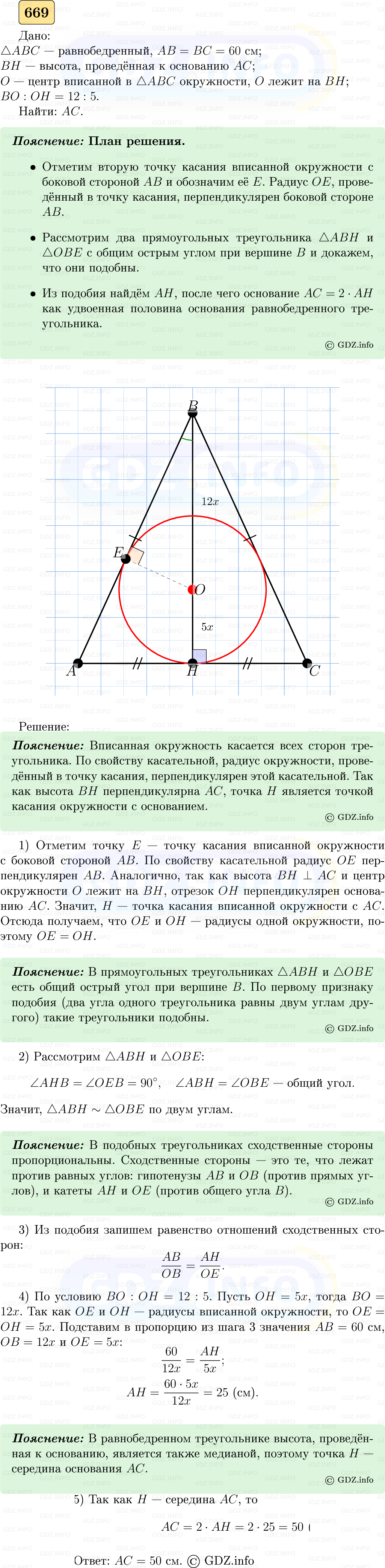 Фото решения 5: Номер №669 из ГДЗ по Геометрии 7-9 класс: Атанасян Л.С. 2023г. Фото решения 5: Номер №669 из ГДЗ по Геометрии 7-9 класс: Атанасян Л.С. 2023г.