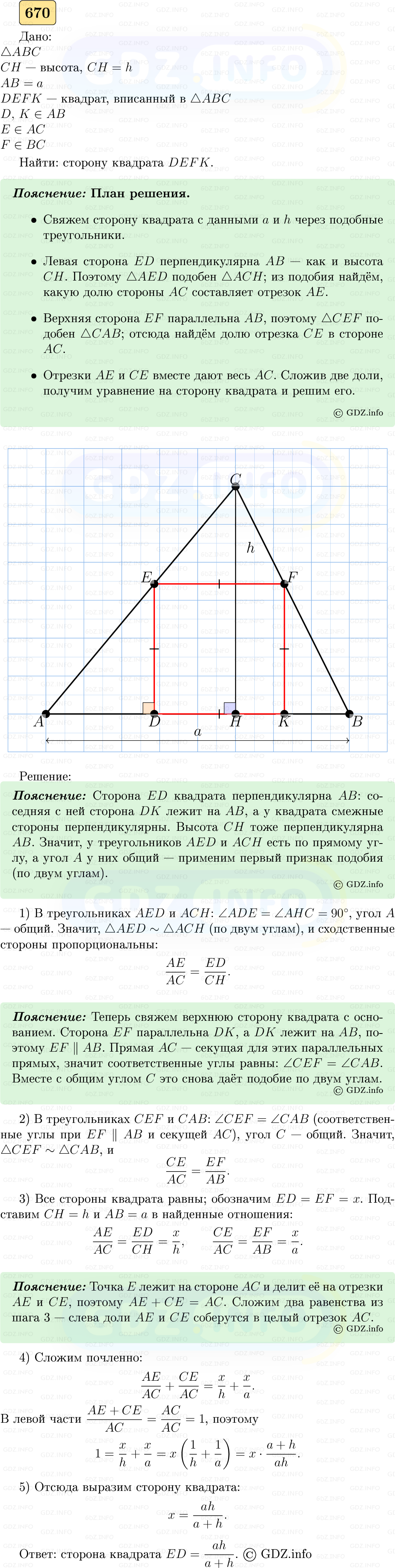 Фото решения 5: Номер №670 из ГДЗ по Геометрии 7-9 класс: Атанасян Л.С. 2023г. Фото решения 5: Номер №670 из ГДЗ по Геометрии 7-9 класс: Атанасян Л.С. 2023г.