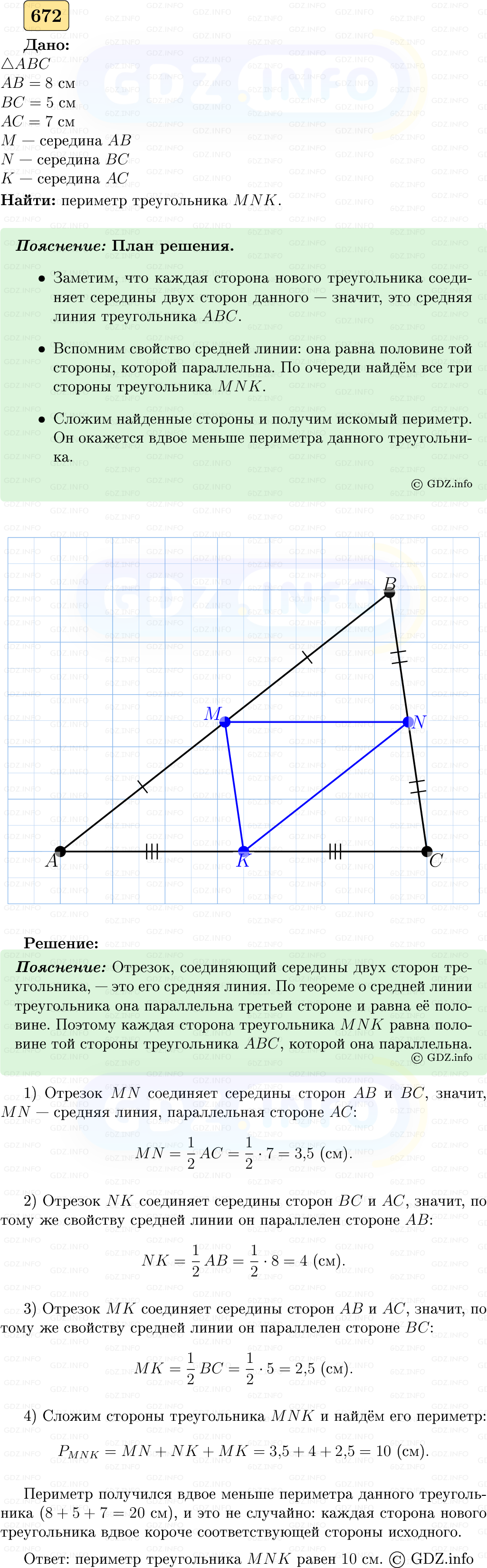 Фото решения 5: Номер №672 из ГДЗ по Геометрии 7-9 класс: Атанасян Л.С. 2023г. Фото решения 5: Номер №672 из ГДЗ по Геометрии 7-9 класс: Атанасян Л.С. 2023г.