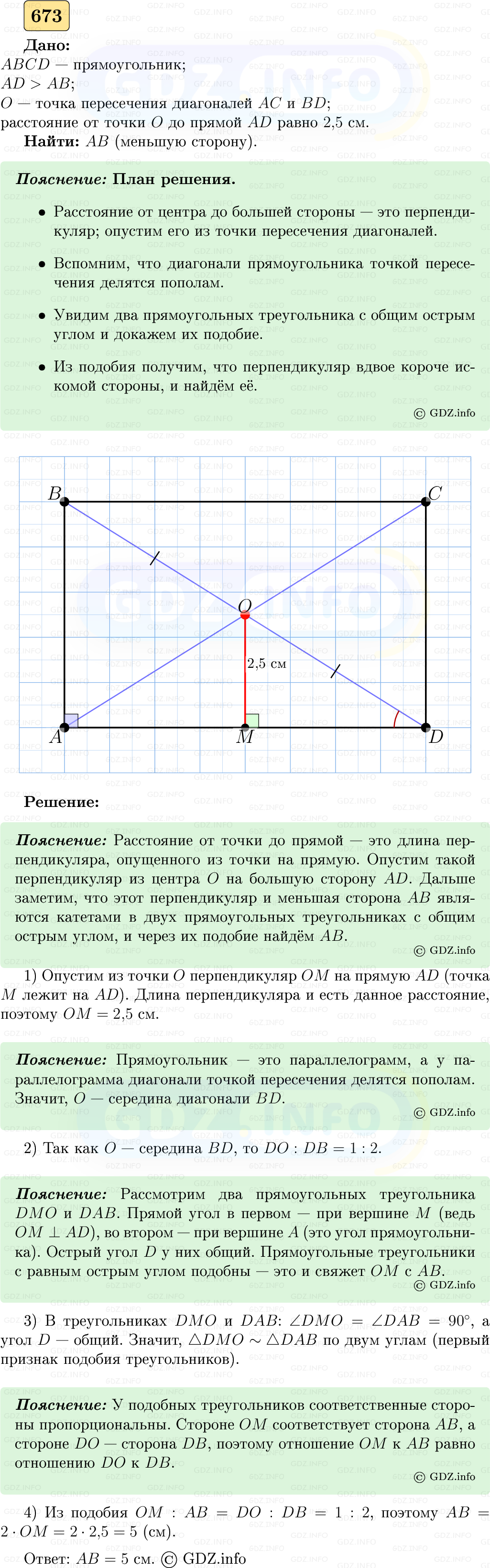 Фото решения 5: Номер №673 из ГДЗ по Геометрии 7-9 класс: Атанасян Л.С. 2023г. Фото решения 5: Номер №673 из ГДЗ по Геометрии 7-9 класс: Атанасян Л.С. 2023г.
