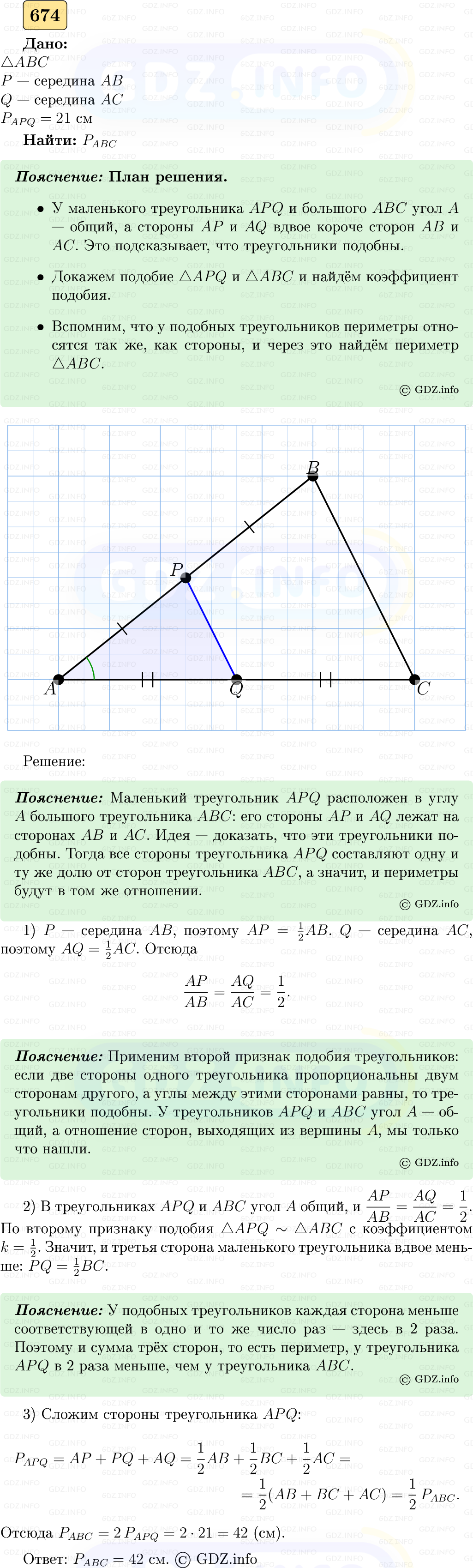 Фото решения 5: Номер №674 из ГДЗ по Геометрии 7-9 класс: Атанасян Л.С. 2023г.