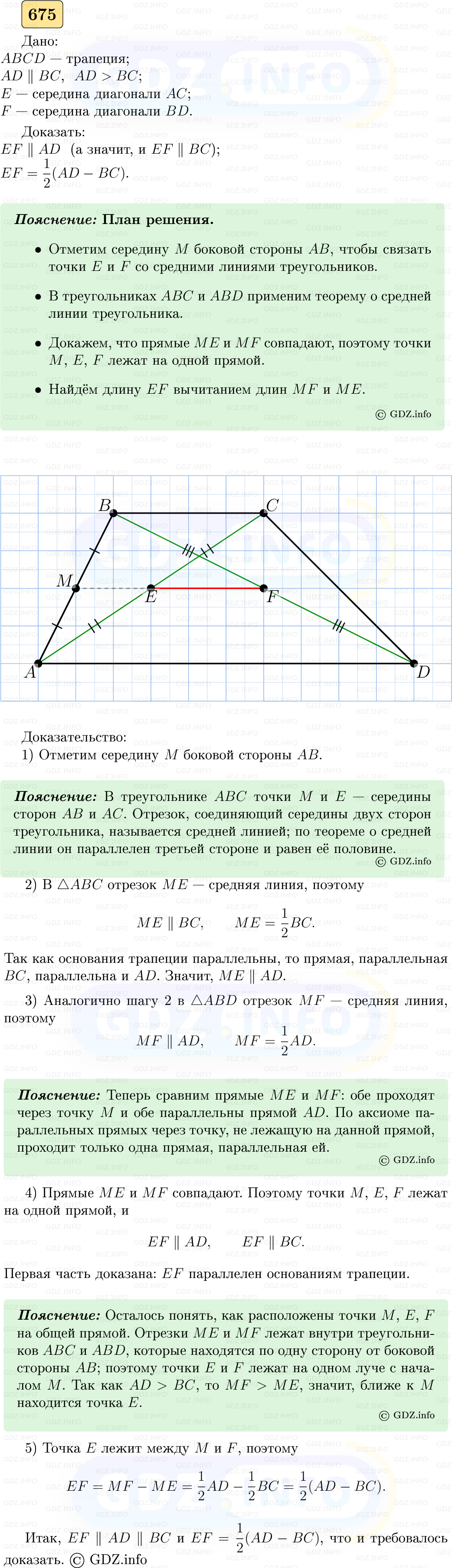 Фото решения 5: Номер №675 из ГДЗ по Геометрии 7-9 класс: Атанасян Л.С. 2023г. Фото решения 5: Номер №675 из ГДЗ по Геометрии 7-9 класс: Атанасян Л.С. 2023г.