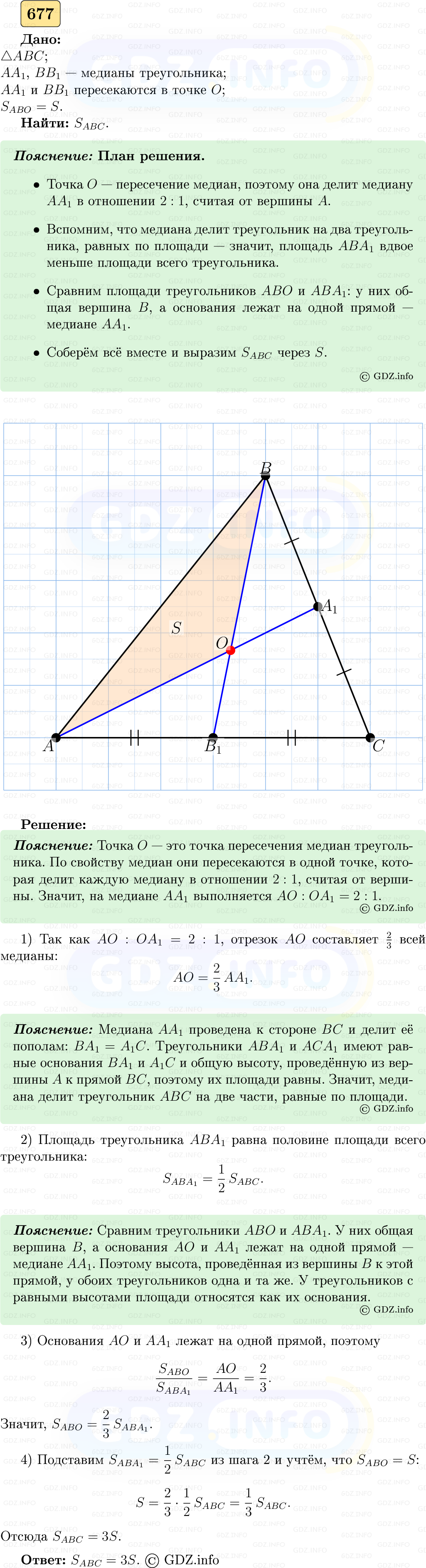 Фото решения 5: Номер №677 из ГДЗ по Геометрии 7-9 класс: Атанасян Л.С. 2023г.