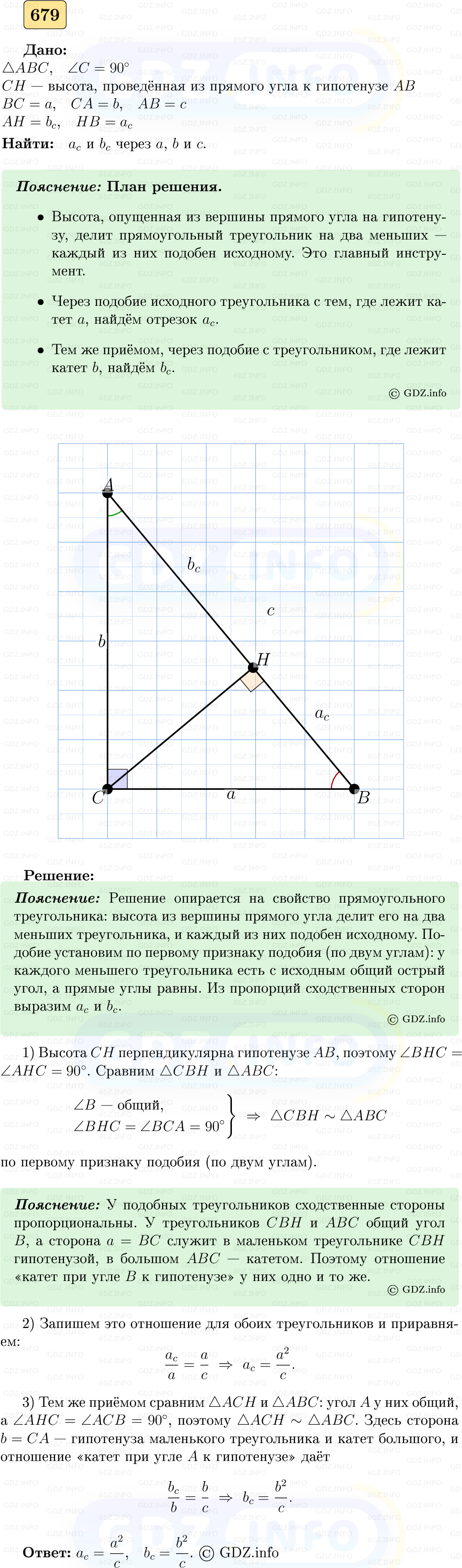 Фото решения 5: Номер №679 из ГДЗ по Геометрии 7-9 класс: Атанасян Л.С. 2023г.