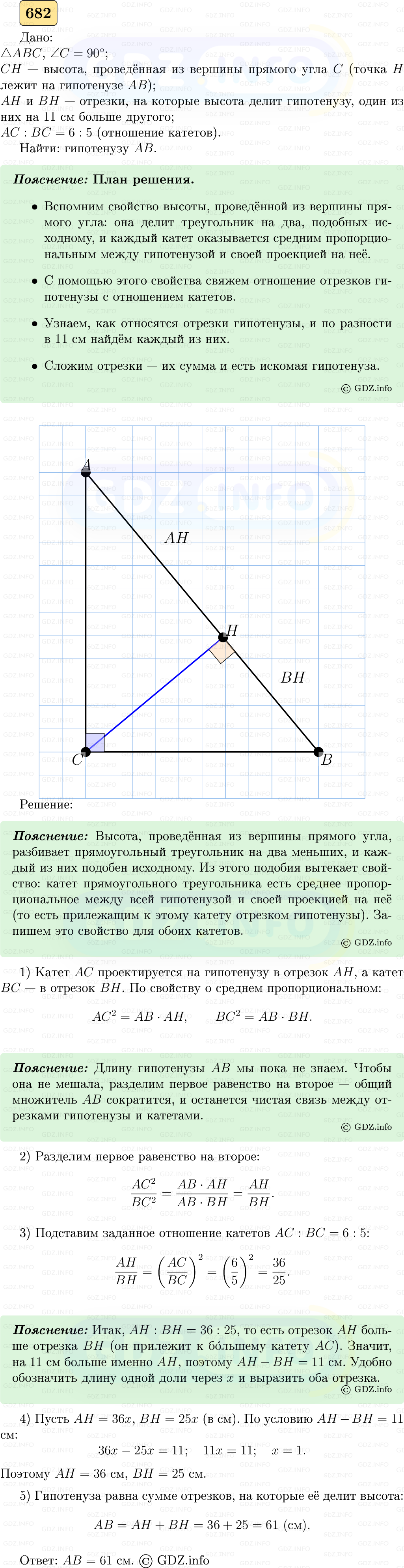 Фото решения 5: Номер №682 из ГДЗ по Геометрии 7-9 класс: Атанасян Л.С. 2023г. Фото решения 5: Номер №682 из ГДЗ по Геометрии 7-9 класс: Атанасян Л.С. 2023г.