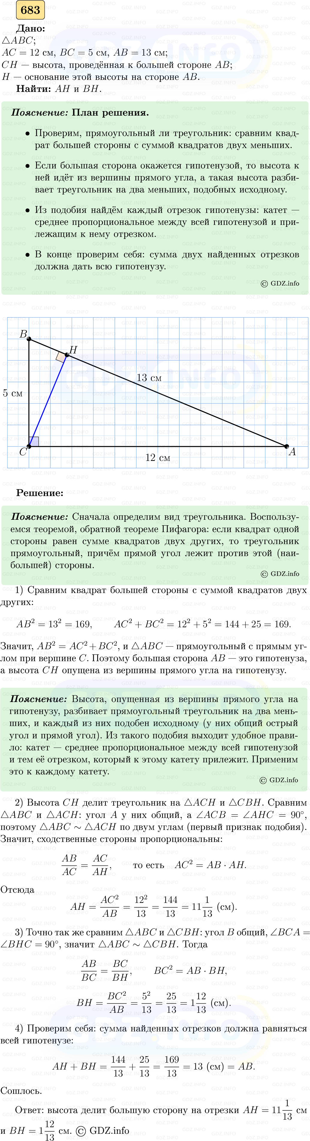 Фото решения 5: Номер №683 из ГДЗ по Геометрии 7-9 класс: Атанасян Л.С. 2023г.