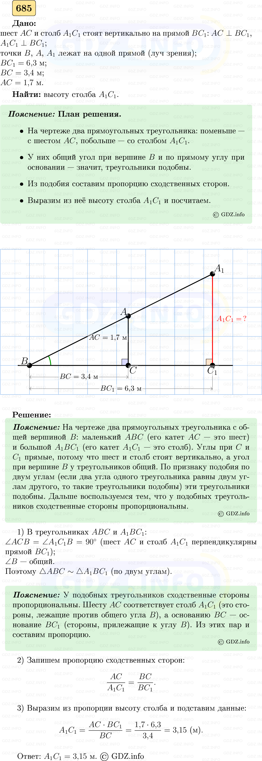 Фото решения 5: Номер №685 из ГДЗ по Геометрии 7-9 класс: Атанасян Л.С. 2023г. Фото решения 5: Номер №685 из ГДЗ по Геометрии 7-9 класс: Атанасян Л.С. 2023г.