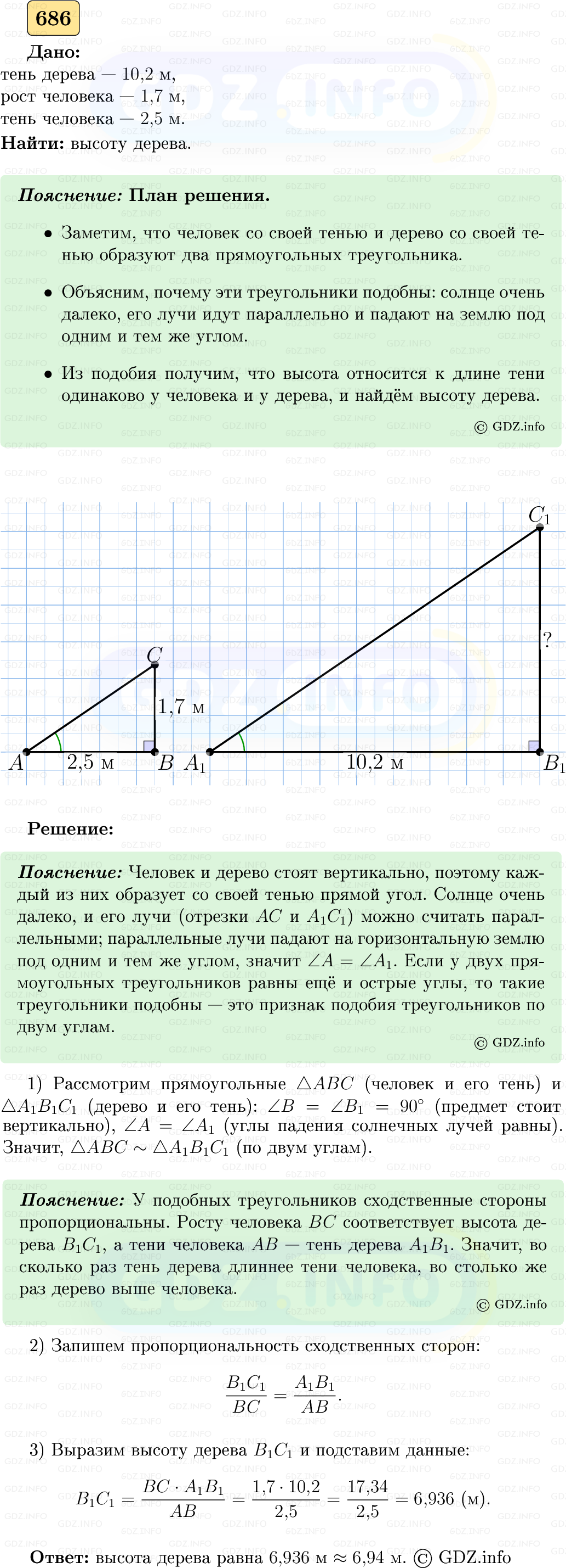 Фото решения 5: Номер №686 из ГДЗ по Геометрии 7-9 класс: Атанасян Л.С. 2023г.