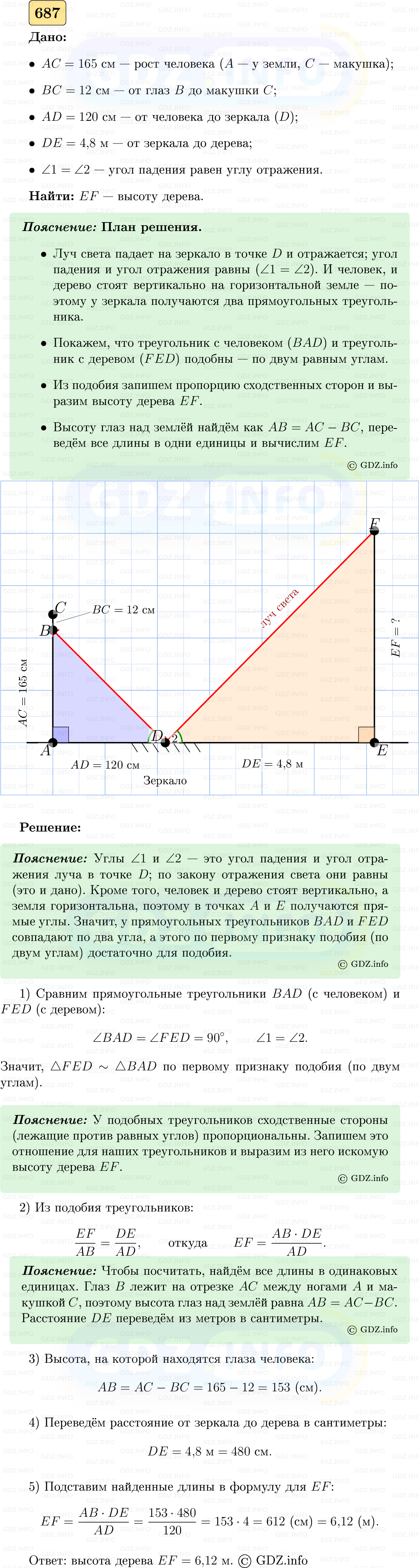 Фото решения 5: Номер №687 из ГДЗ по Геометрии 7-9 класс: Атанасян Л.С. 2023г. Фото решения 5: Номер №687 из ГДЗ по Геометрии 7-9 класс: Атанасян Л.С. 2023г.