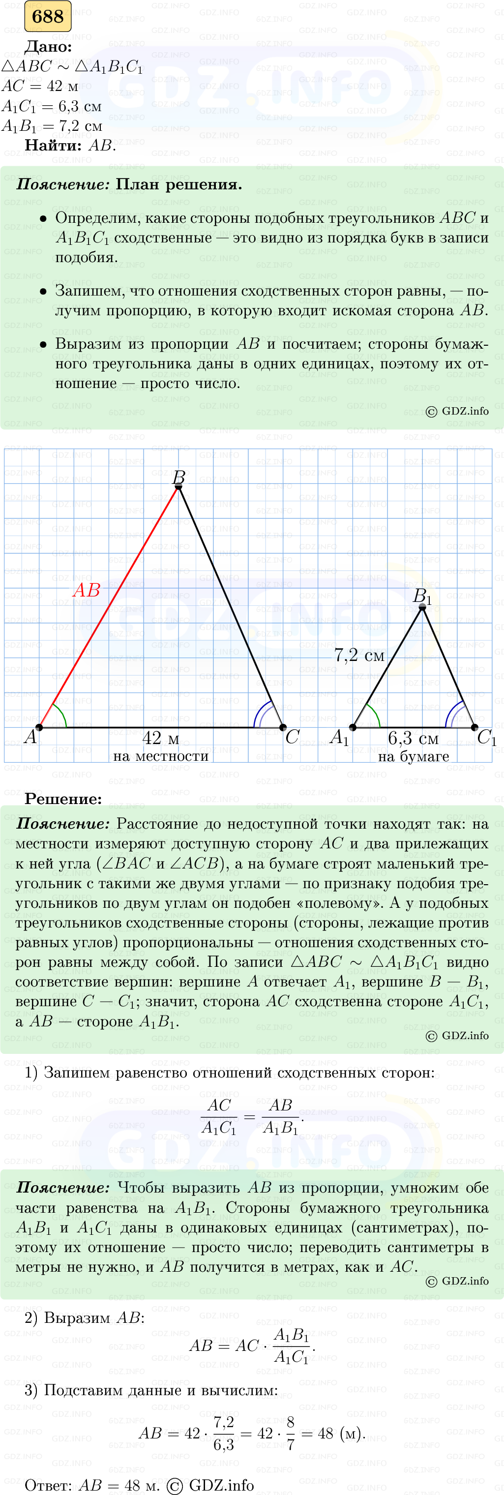 Фото решения 5: Номер №688 из ГДЗ по Геометрии 7-9 класс: Атанасян Л.С. 2023г. Фото решения 5: Номер №688 из ГДЗ по Геометрии 7-9 класс: Атанасян Л.С. 2023г.