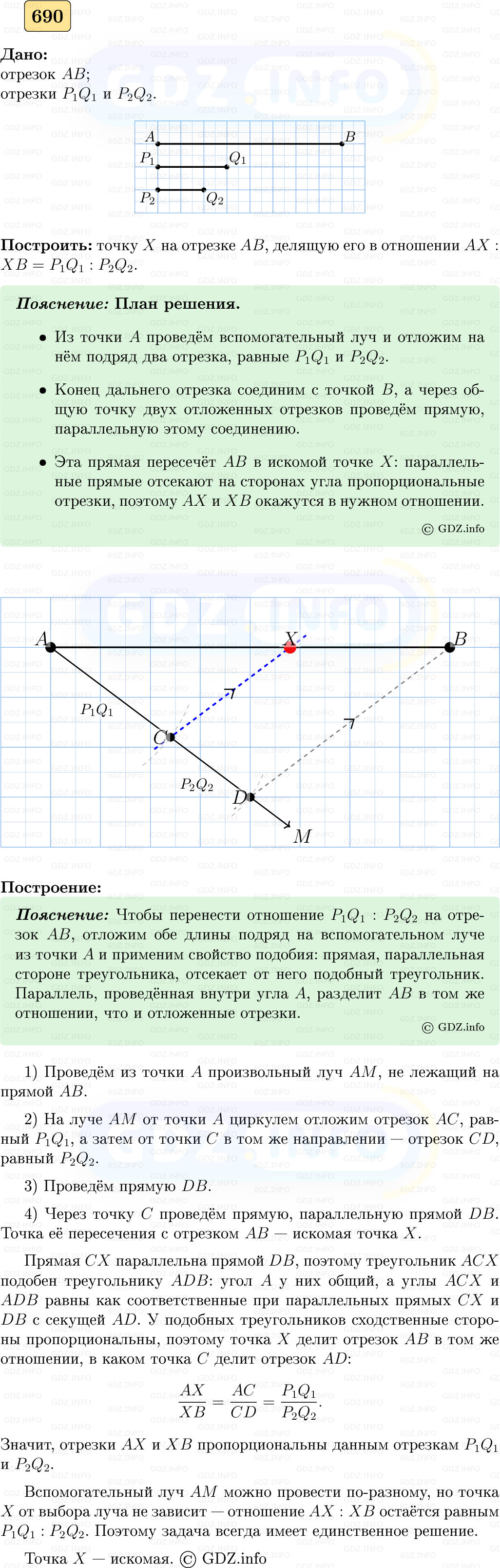 Фото решения 5: Номер №690 из ГДЗ по Геометрии 7-9 класс: Атанасян Л.С. 2023г. Фото решения 5: Номер №690 из ГДЗ по Геометрии 7-9 класс: Атанасян Л.С. 2023г.