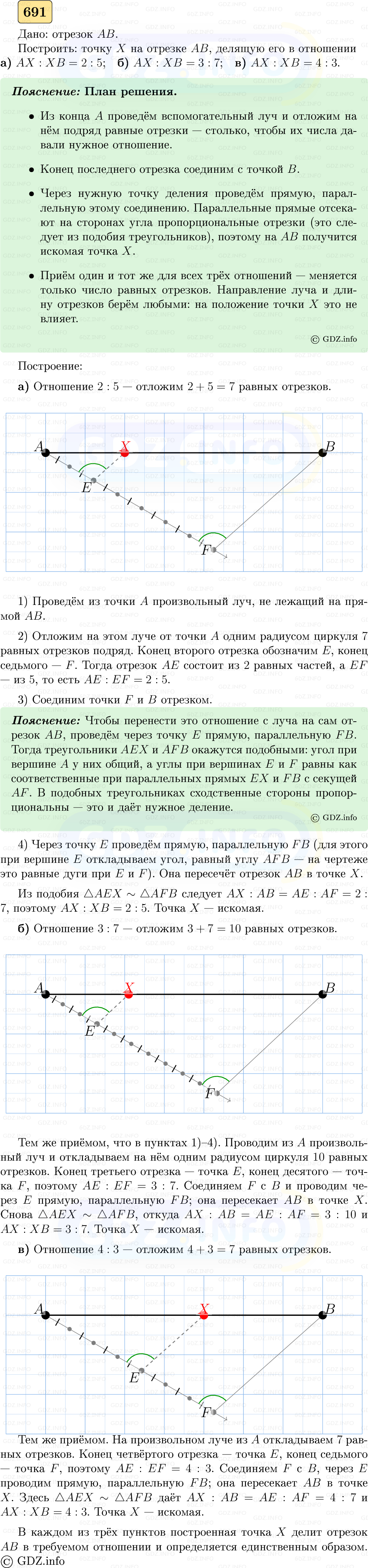 Фото решения 5: Номер №691 из ГДЗ по Геометрии 7-9 класс: Атанасян Л.С. 2023г. Фото решения 5: Номер №691 из ГДЗ по Геометрии 7-9 класс: Атанасян Л.С. 2023г.
