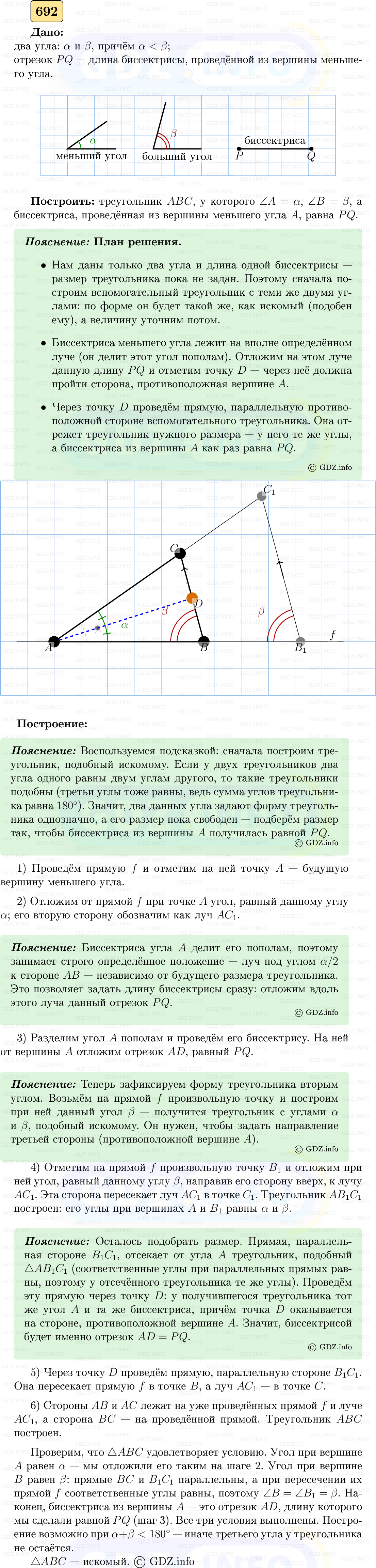 Фото решения 5: Номер №692 из ГДЗ по Геометрии 7-9 класс: Атанасян Л.С. 2023г.