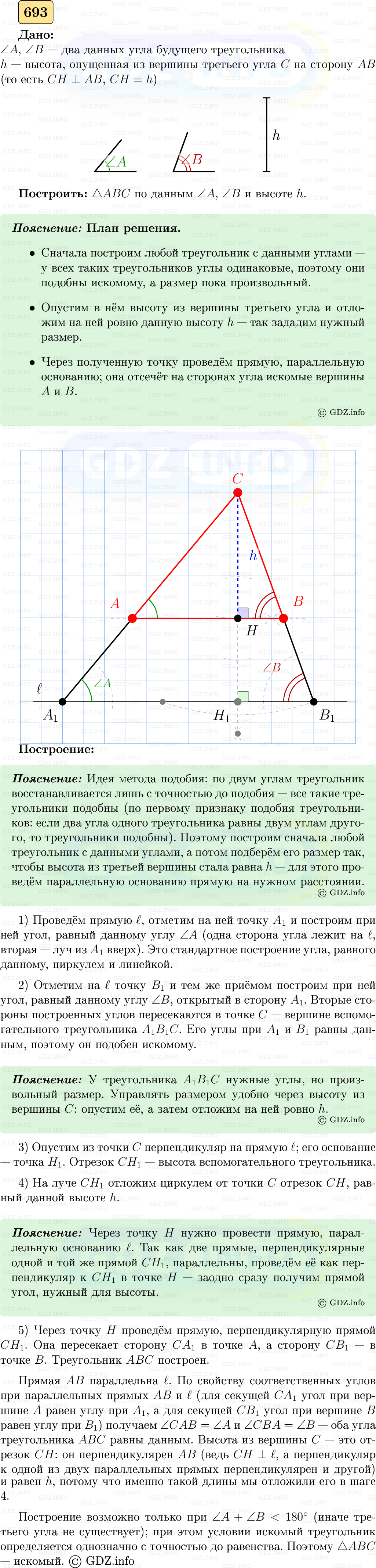 Фото решения 5: Номер №693 из ГДЗ по Геометрии 7-9 класс: Атанасян Л.С. 2023г.