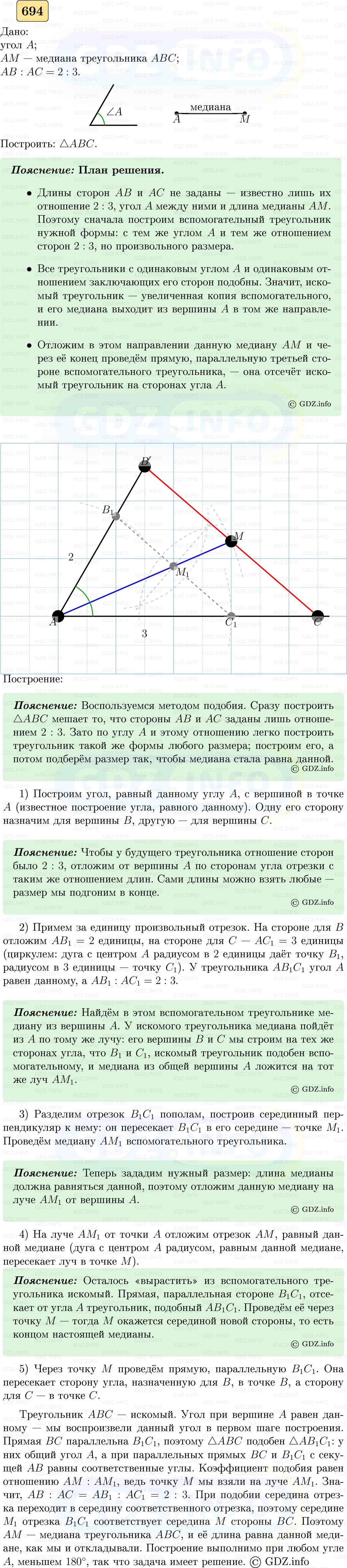 Фото решения 5: Номер №694 из ГДЗ по Геометрии 7-9 класс: Атанасян Л.С. 2023г. Фото решения 5: Номер №694 из ГДЗ по Геометрии 7-9 класс: Атанасян Л.С. 2023г.