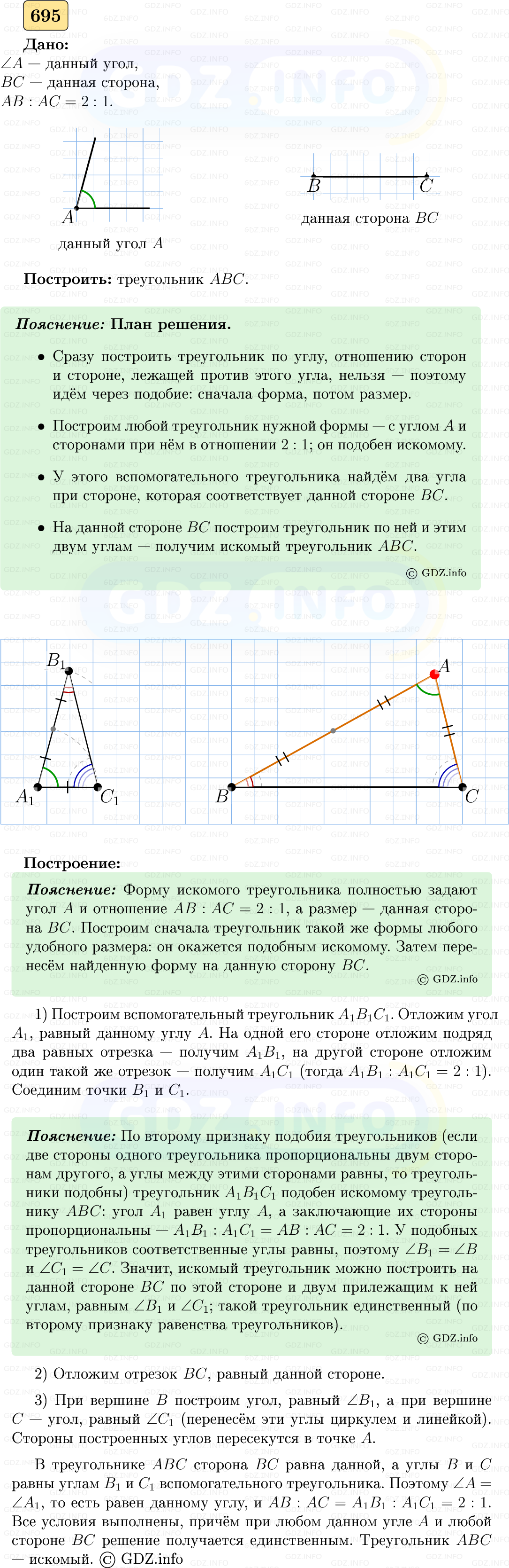 Фото решения 5: Номер №695 из ГДЗ по Геометрии 7-9 класс: Атанасян Л.С. 2023г. Фото решения 5: Номер №695 из ГДЗ по Геометрии 7-9 класс: Атанасян Л.С. 2023г.