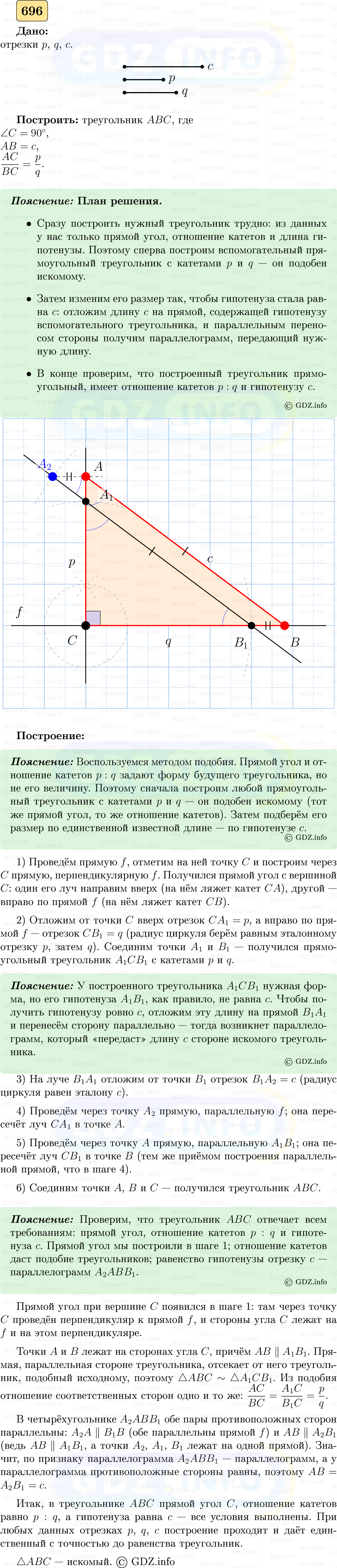 Фото решения 5: Номер №696 из ГДЗ по Геометрии 7-9 класс: Атанасян Л.С. 2023г.