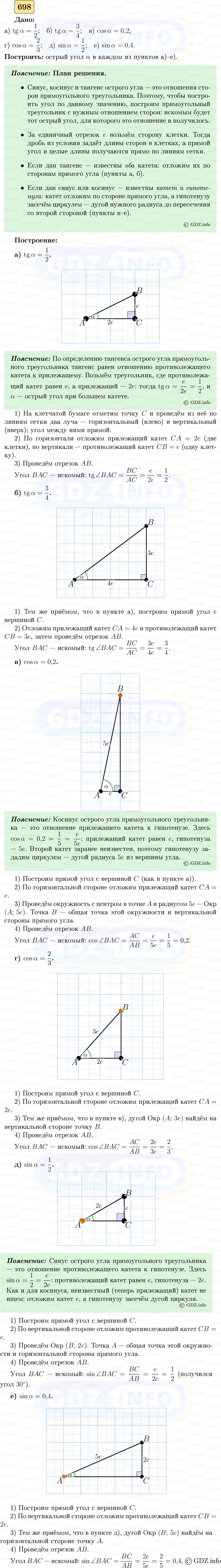Фото решения 5: Номер №698 из ГДЗ по Геометрии 7-9 класс: Атанасян Л.С. 2023г. Фото решения 5: Номер №698 из ГДЗ по Геометрии 7-9 класс: Атанасян Л.С. 2023г.