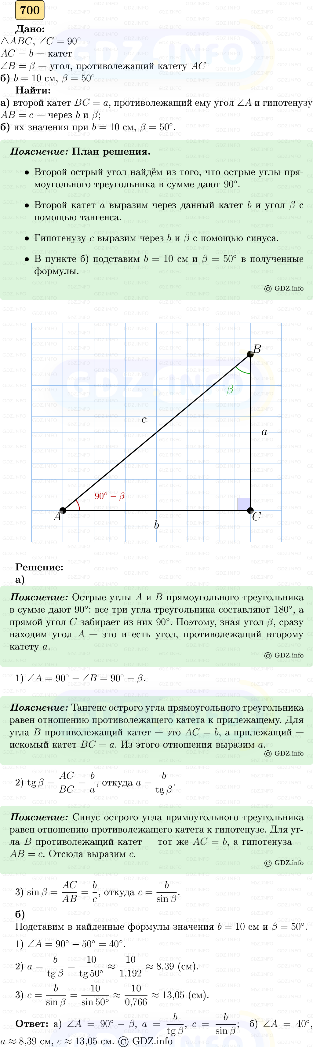 Фото решения 5: Номер №700 из ГДЗ по Геометрии 7-9 класс: Атанасян Л.С. 2023г. Фото решения 5: Номер №700 из ГДЗ по Геометрии 7-9 класс: Атанасян Л.С. 2023г.