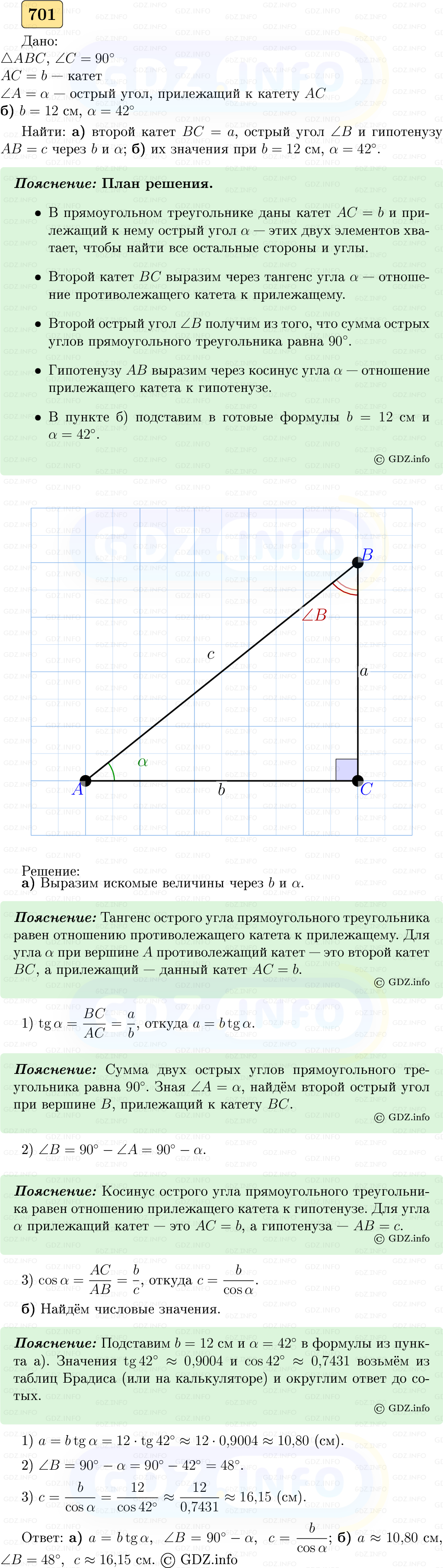 Фото решения 5: Номер №701 из ГДЗ по Геометрии 7-9 класс: Атанасян Л.С. 2023г. Фото решения 5: Номер №701 из ГДЗ по Геометрии 7-9 класс: Атанасян Л.С. 2023г.