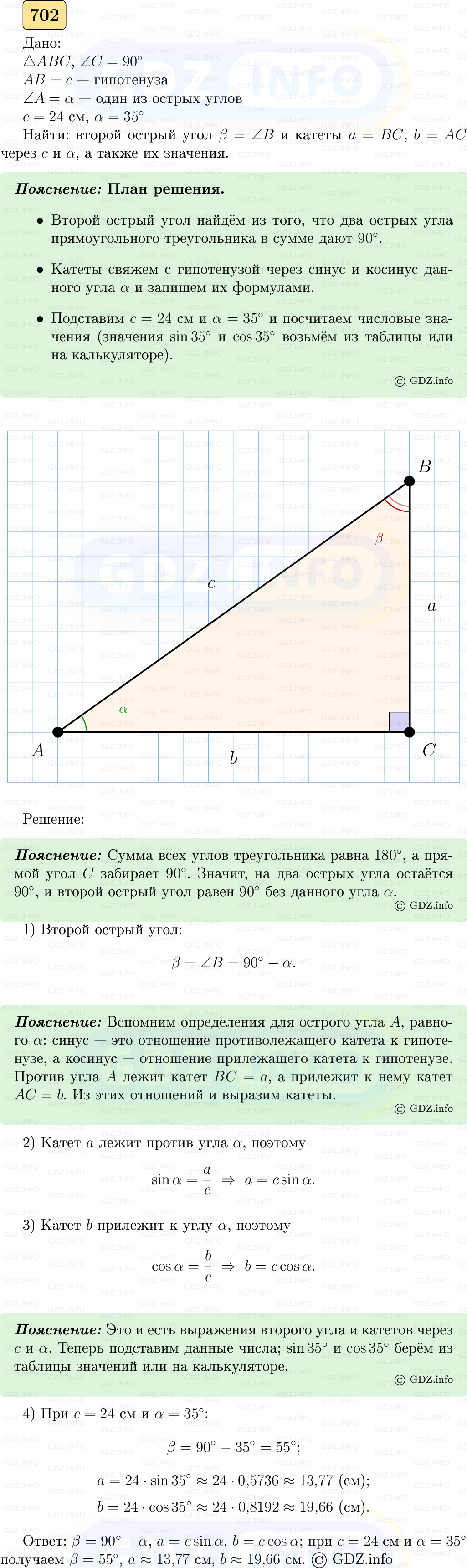 Фото решения 5: Номер №702 из ГДЗ по Геометрии 7-9 класс: Атанасян Л.С. 2023г. Фото решения 5: Номер №702 из ГДЗ по Геометрии 7-9 класс: Атанасян Л.С. 2023г.