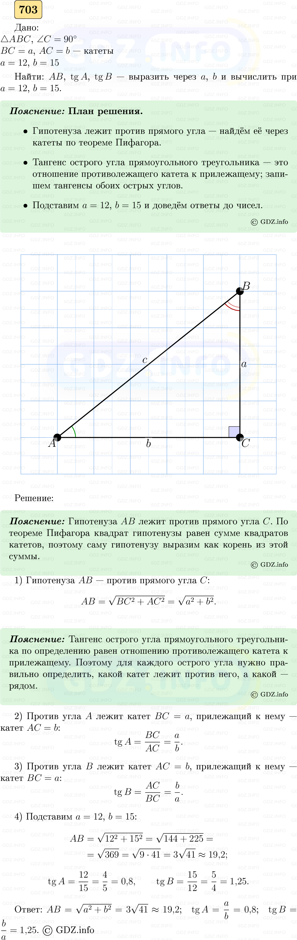 Фото решения 5: Номер №703 из ГДЗ по Геометрии 7-9 класс: Атанасян Л.С. 2023г. Фото решения 5: Номер №703 из ГДЗ по Геометрии 7-9 класс: Атанасян Л.С. 2023г.