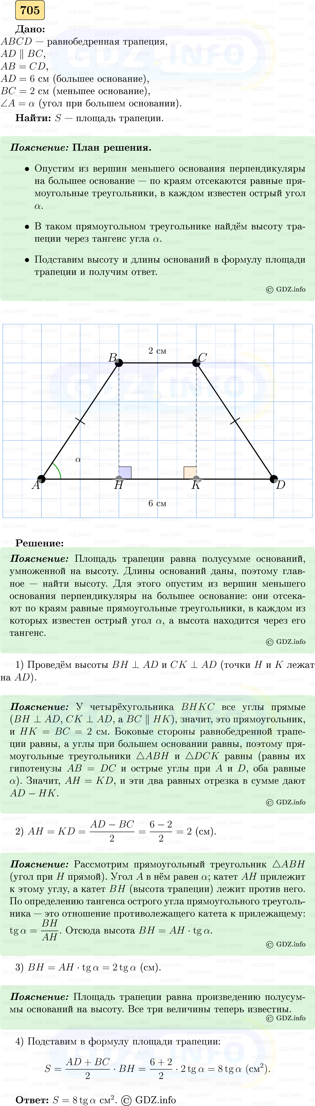 Фото решения 5: Номер №705 из ГДЗ по Геометрии 7-9 класс: Атанасян Л.С. 2023г. Фото решения 5: Номер №705 из ГДЗ по Геометрии 7-9 класс: Атанасян Л.С. 2023г.
