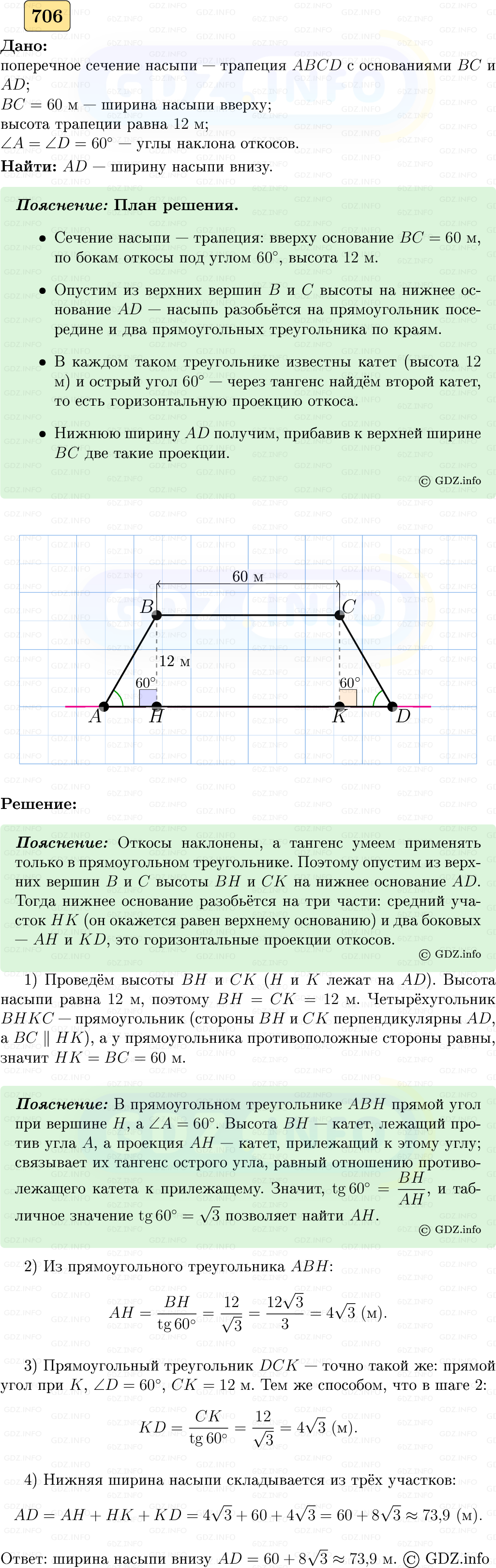 Фото решения 5: Номер №706 из ГДЗ по Геометрии 7-9 класс: Атанасян Л.С. 2023г. Фото решения 5: Номер №706 из ГДЗ по Геометрии 7-9 класс: Атанасян Л.С. 2023г.