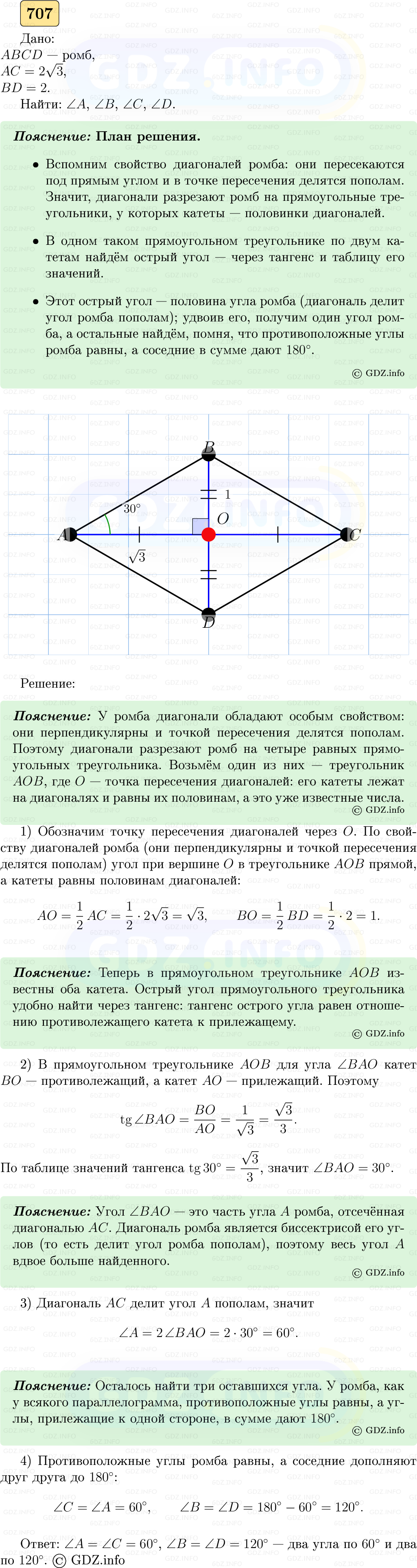 Фото решения 5: Номер №707 из ГДЗ по Геометрии 7-9 класс: Атанасян Л.С. 2023г. Фото решения 5: Номер №707 из ГДЗ по Геометрии 7-9 класс: Атанасян Л.С. 2023г.