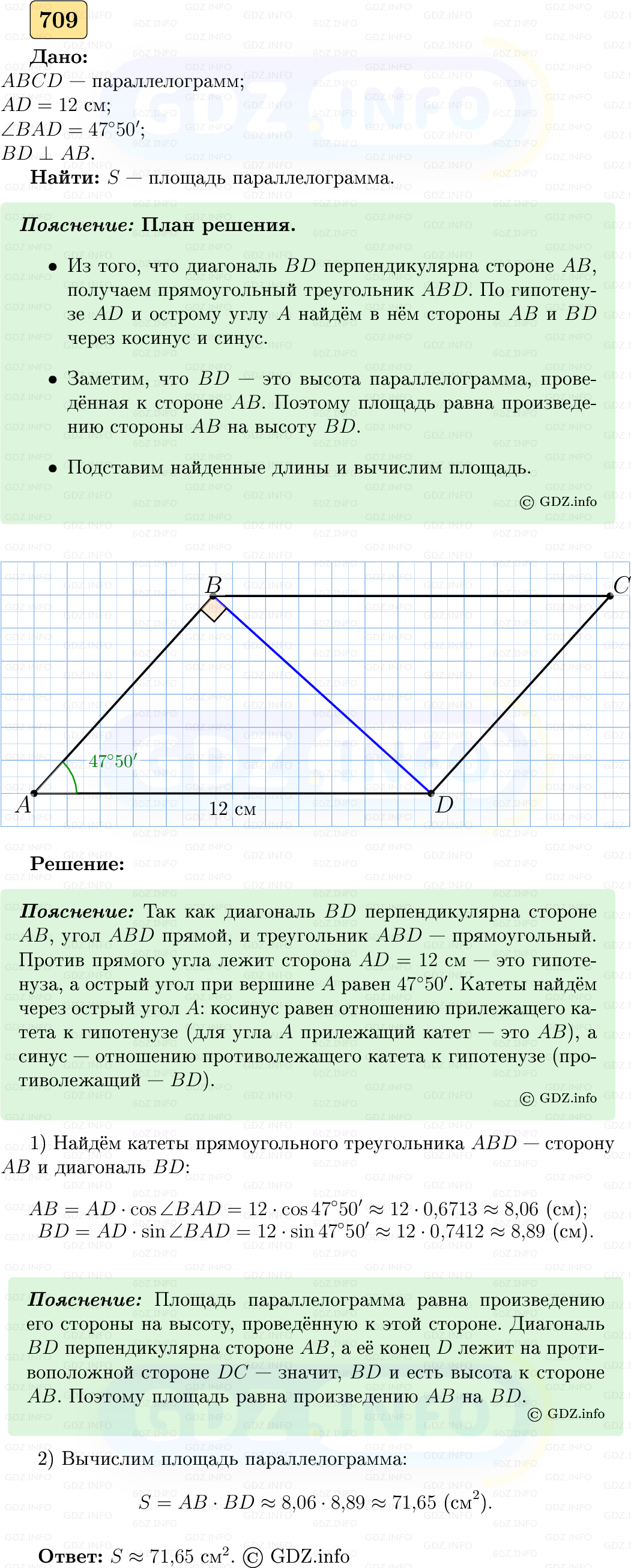Фото решения 5: Номер №709 из ГДЗ по Геометрии 7-9 класс: Атанасян Л.С. 2023г. Фото решения 5: Номер №709 из ГДЗ по Геометрии 7-9 класс: Атанасян Л.С. 2023г.