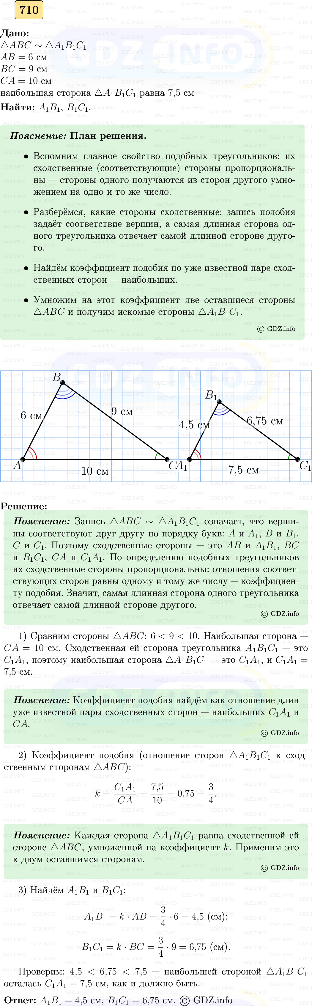 Фото решения 5: Номер №710 из ГДЗ по Геометрии 7-9 класс: Атанасян Л.С. 2023г. Фото решения 5: Номер №710 из ГДЗ по Геометрии 7-9 класс: Атанасян Л.С. 2023г.