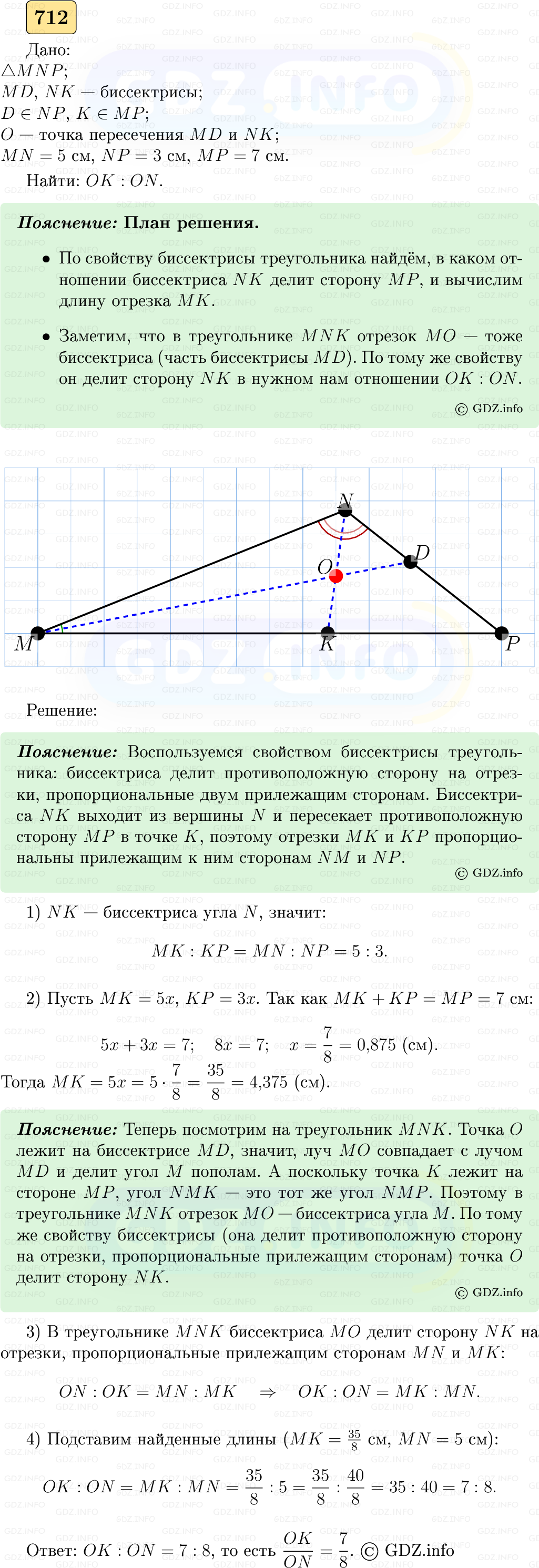 Фото решения 5: Номер №712 из ГДЗ по Геометрии 7-9 класс: Атанасян Л.С. 2023г.