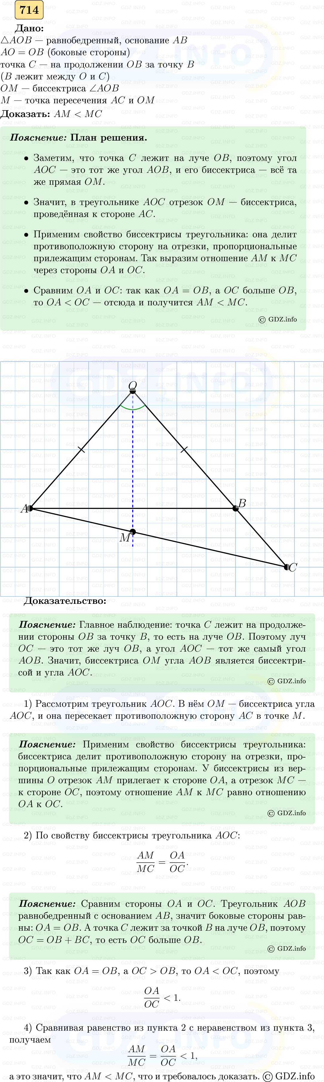 Фото решения 5: Номер №714 из ГДЗ по Геометрии 7-9 класс: Атанасян Л.С. 2023г. Фото решения 5: Номер №714 из ГДЗ по Геометрии 7-9 класс: Атанасян Л.С. 2023г.